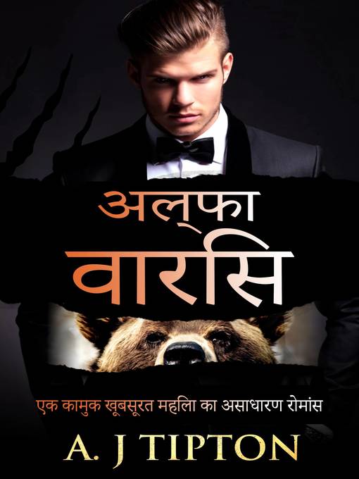 Title details for उपशीर्षक by AJ Tipton - Available